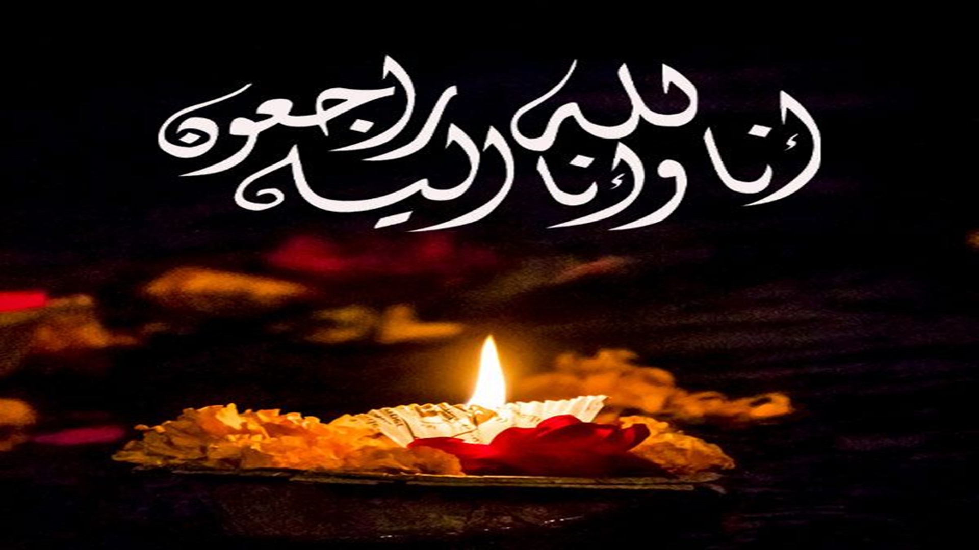 تسلیت 
